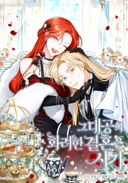 Cover of The Archduke's Fabulous Fake Marriage