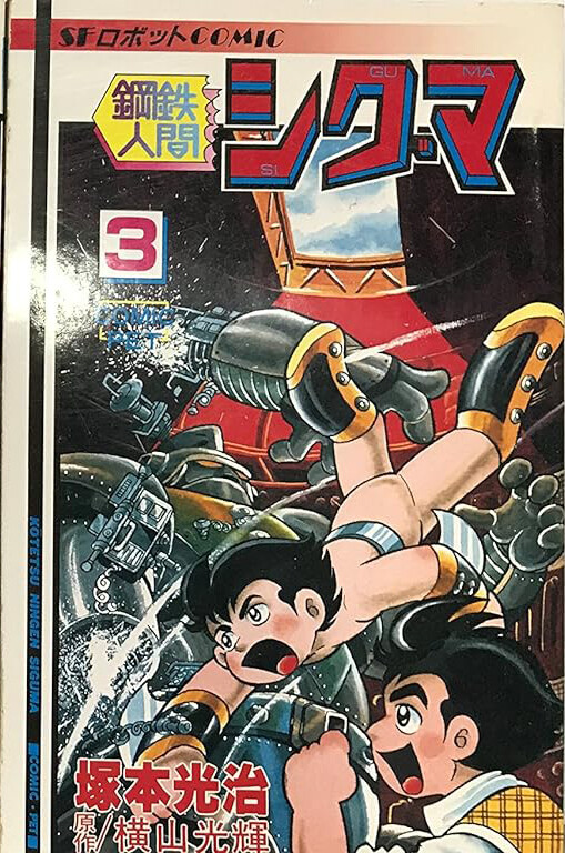Cover of Steel Man Sigma