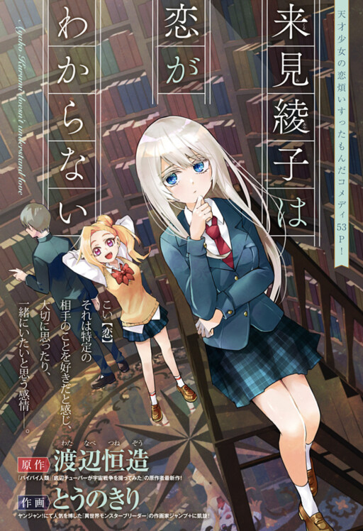 Cover of Kurumi Ayako wa Koi ga Wakaranai