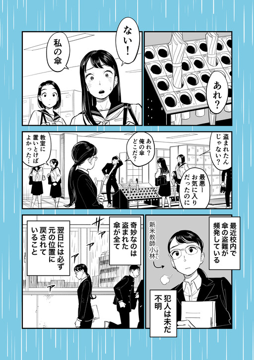 Cover of The Truth Behind the Series of Thefts