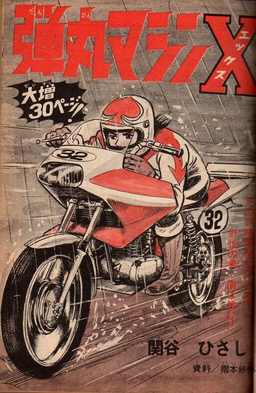 Cover of Bullet Machine X