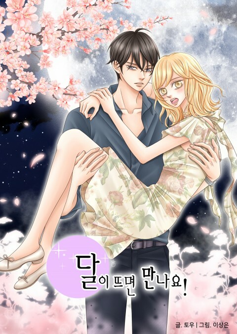 Cover of Lunar Lover