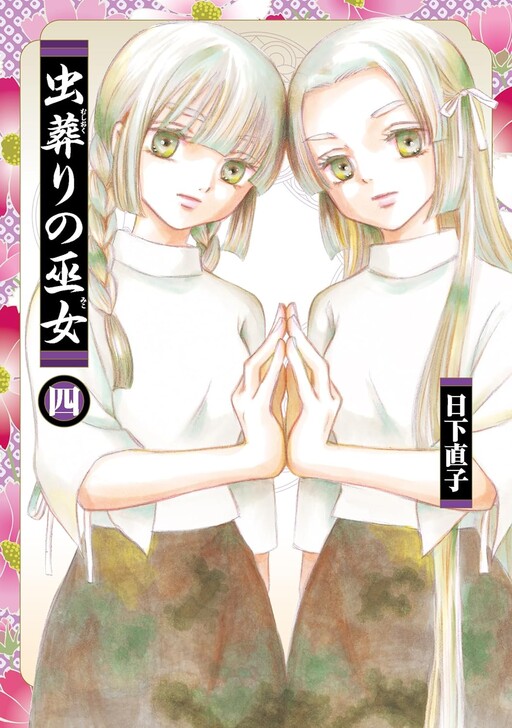 Cover of Mushi Okuri no Miko