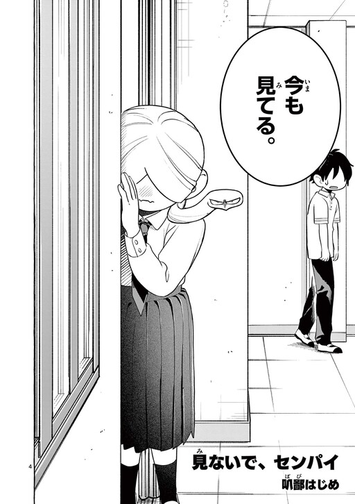 Cover of Don't Look at Me, Senpai!