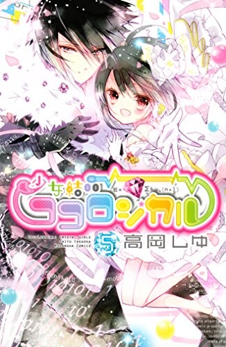 Cover of Cocological Crystal Girls