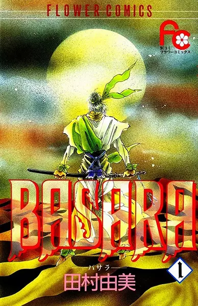 Cover of Basara