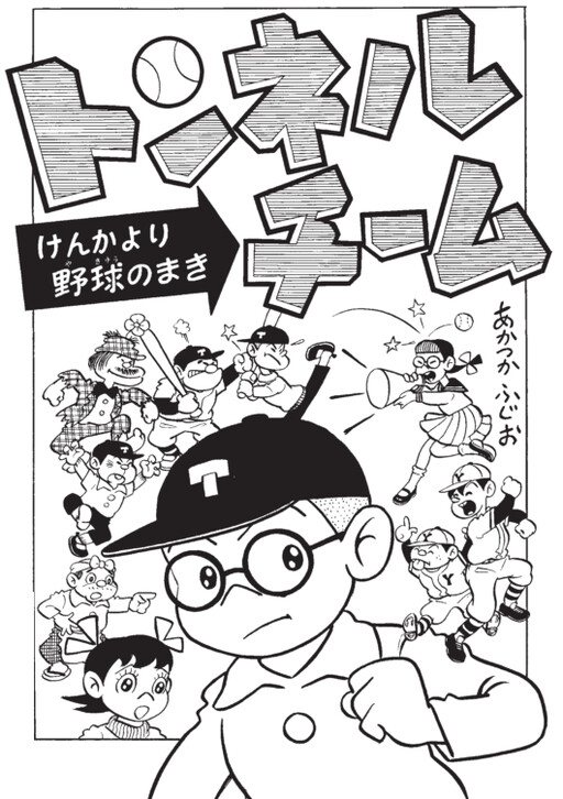 Cover of Tunnel Team