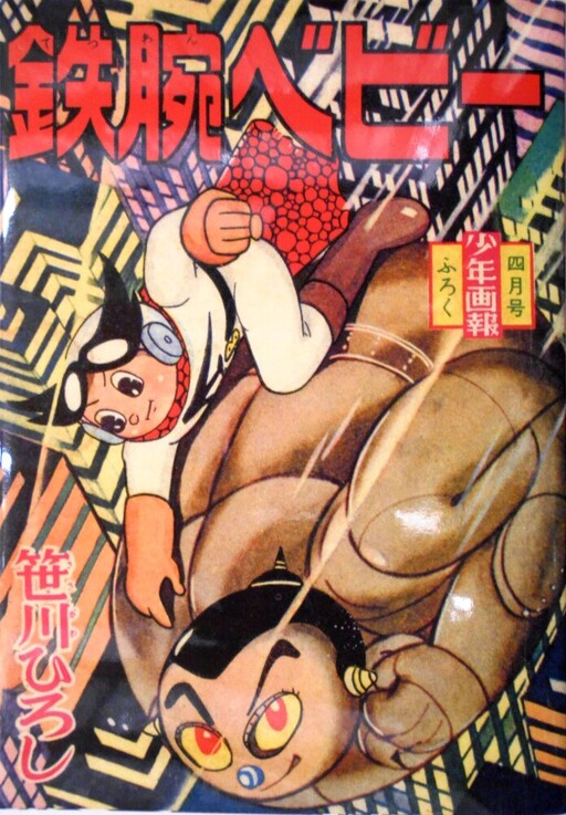 Cover of Iron Baby