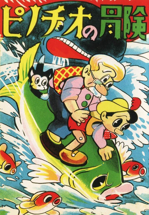 Cover of The Adventures of Pinocchio