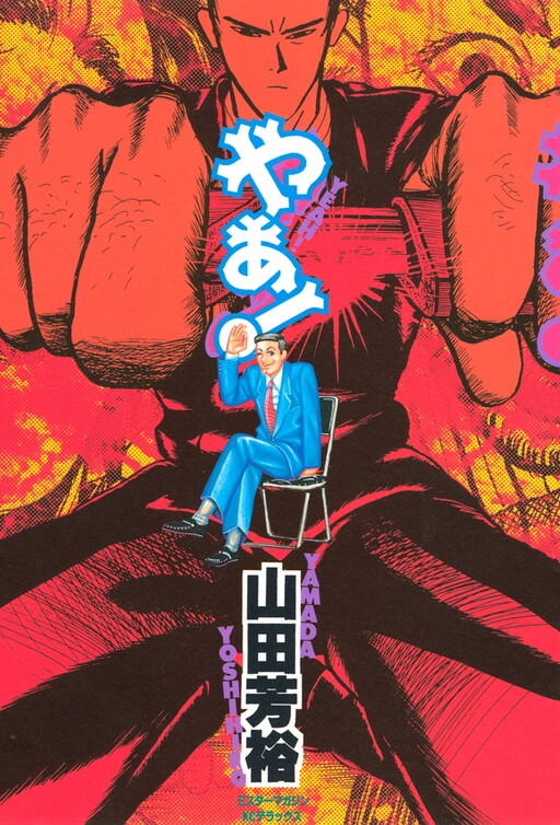 Cover of Hey <YEAH!>