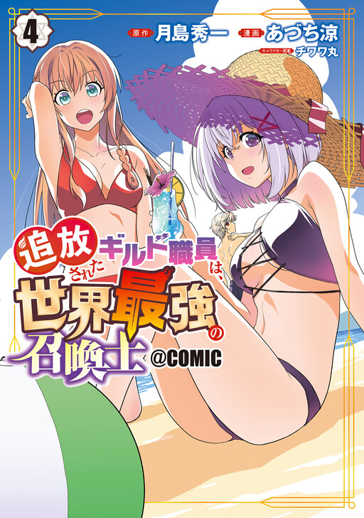 Cover of The Expelled Guild Staff Member Becomes the World’s Strongest Summoner