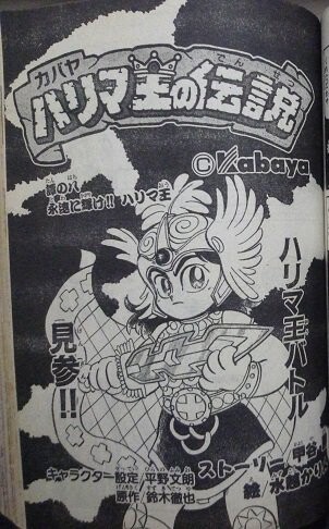 Cover of The Legend of King Harima