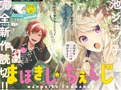Cover of Mahokishi☆Change