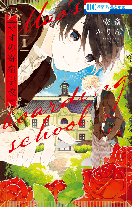 Cover of Mao no Kishuku Gakkou