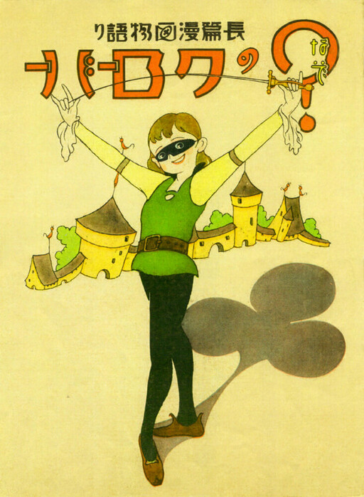 Cover of The Mysterious Clover