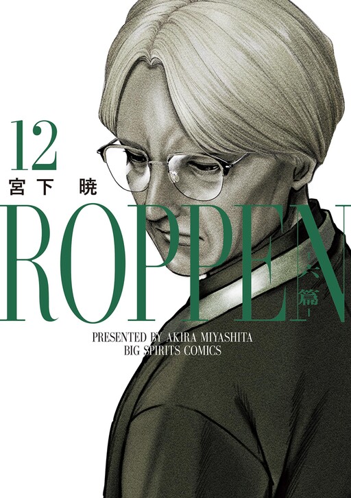 Cover of Roppen
