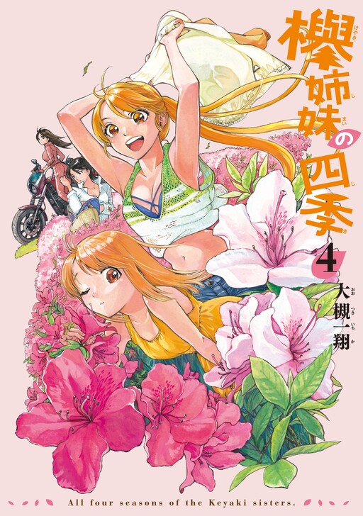 Cover of All Four Seasons Of The Keyaki Sisters