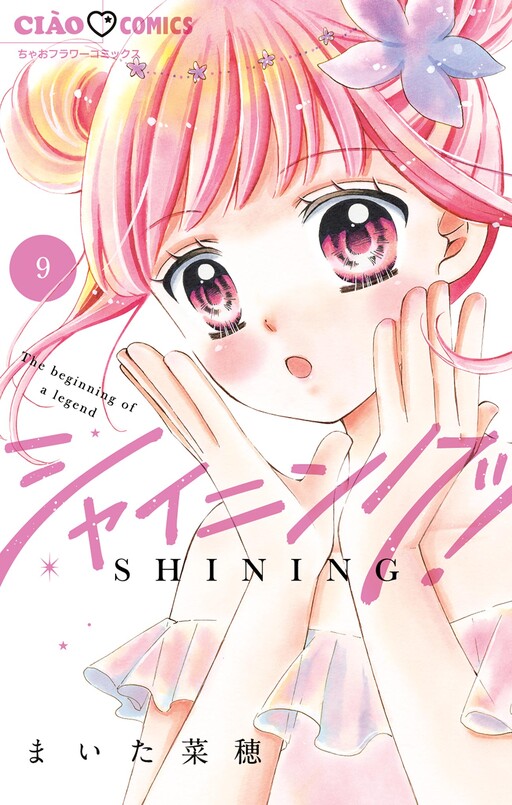 Cover of Shining