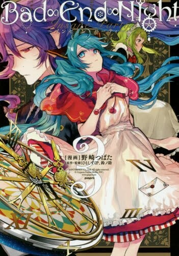 Cover of Hatsune Miku: Bad End Night