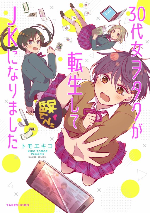 Cover of 30-Dai onna wotaku ga tensei shite JK ni narimashita