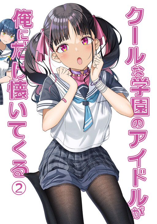 Cover of The Crybaby I Played with Long Ago has Become the School's Cool Idol