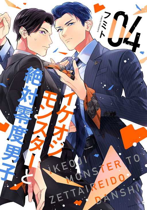 Cover of Ikeoji Monster to Zettai Reido Danshi