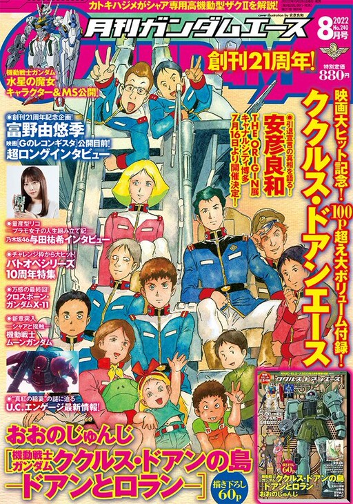Cover of Mobile Suit Gundam: Cucuruz Doan’s Island -Doan and Rolland-