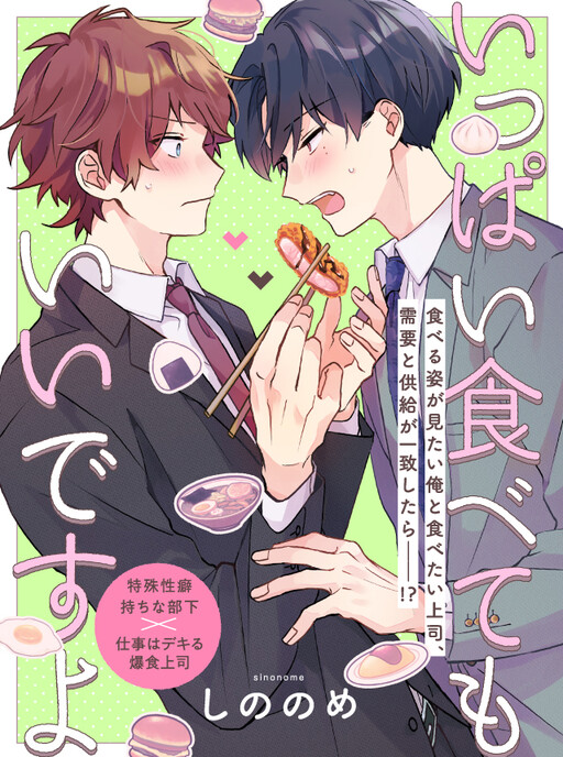 Cover of Ippai Tabete mo Ii desu yo