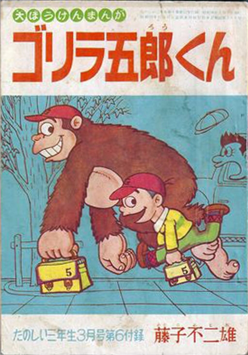 Cover of Gorilla Goro-kun