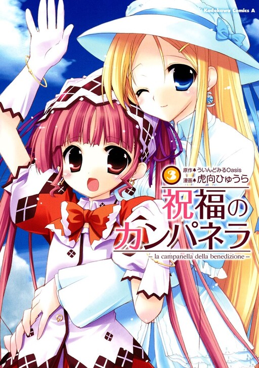 Cover of Blessing Campanella