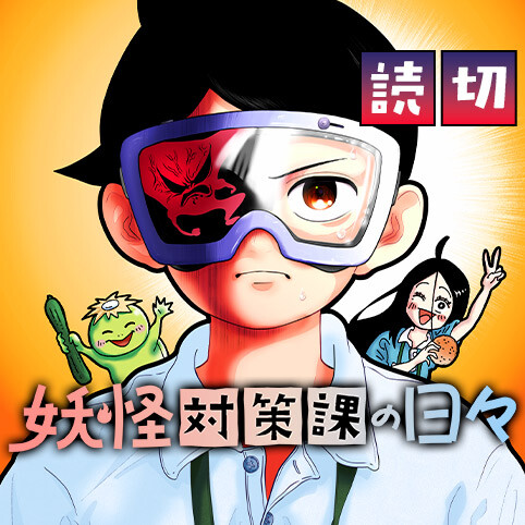 Cover of A Day in the Life of the Yokai Division