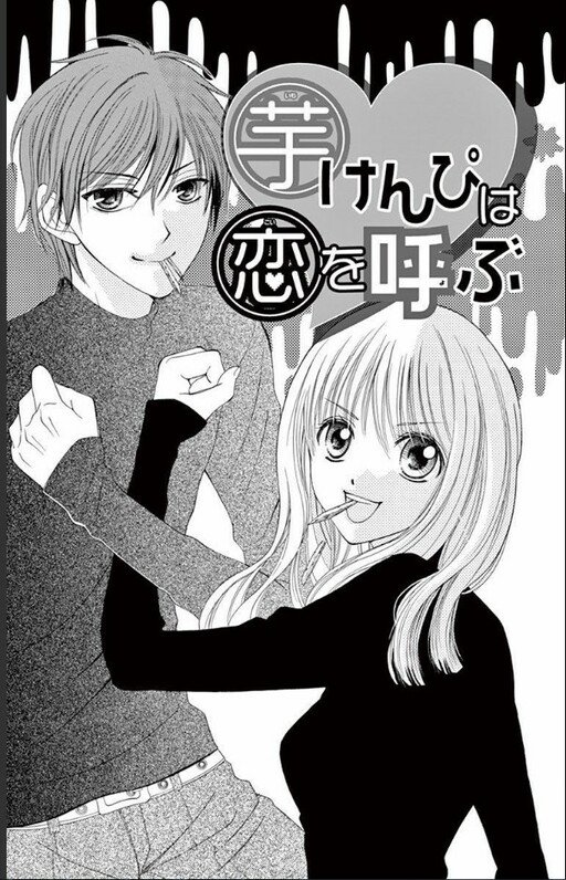 Cover of Imokenpi wa Koi wo Yobu