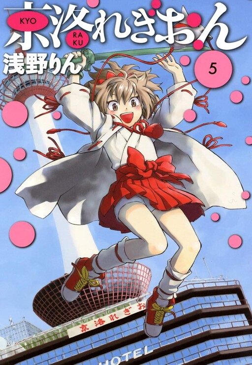 Cover of Kyoto Region