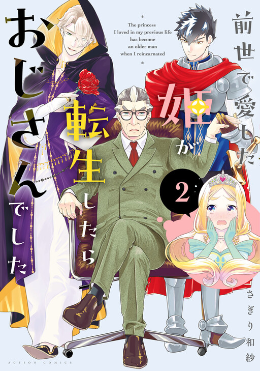 Cover of The Princess I Loved in My Past Life is Now a Middle-Aged Dad