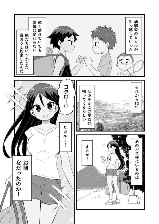 Cover of A Story About Childhood Friends