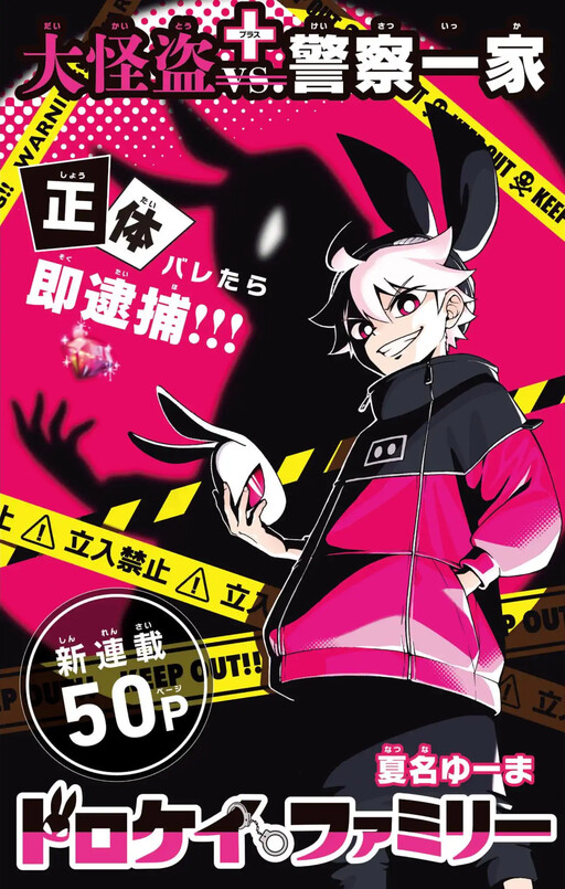 Cover of Cops And Robber Family