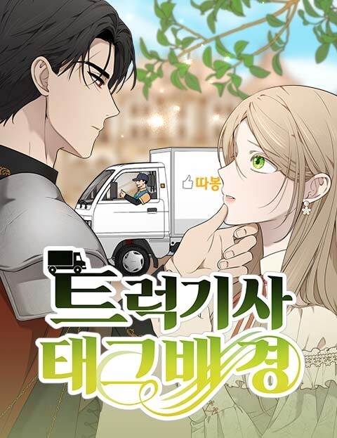 Cover of Mr. Delivery Knight