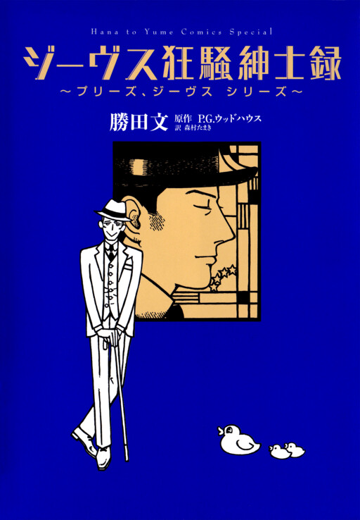 Cover of Please, Jeeves