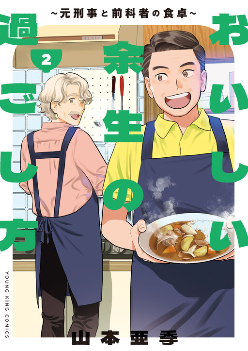 Cover of Oishii Yosei no Sugoshikata ~Moto Keiji to Zenkasha no Shokuji~