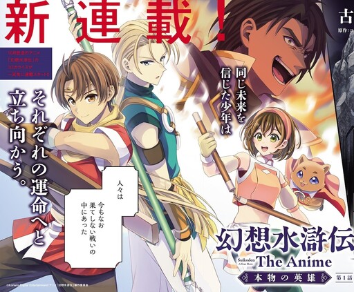 Cover of Suikoden: The Anime ~A True Hero~