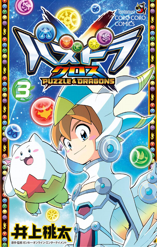 Cover of Puzzle & Dragons X