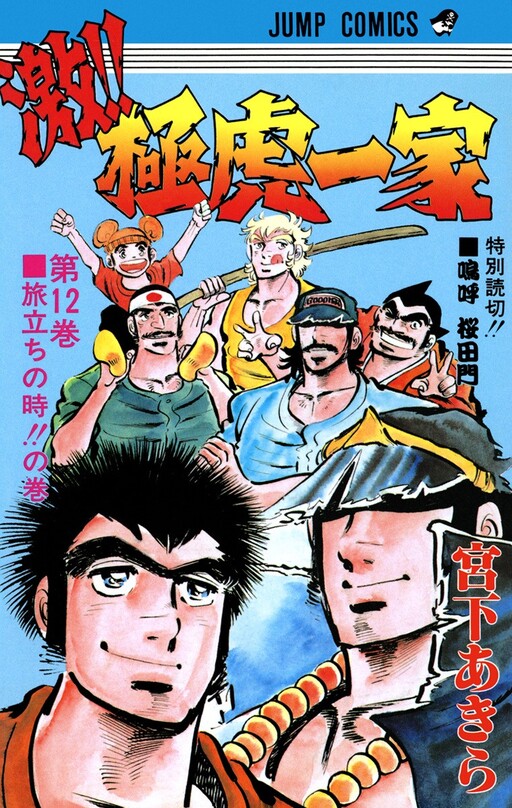 Cover of Rage!! The Gokutora Family