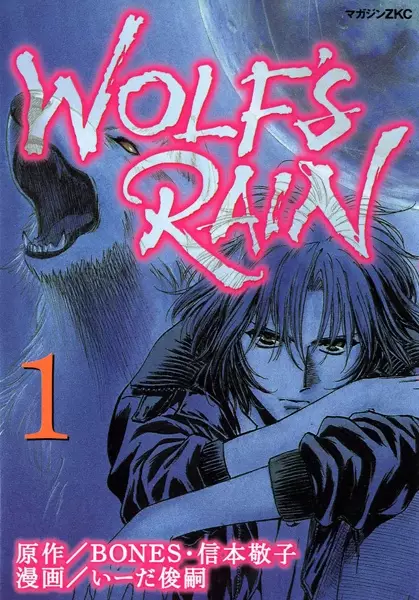 Cover of Wolf's Rain