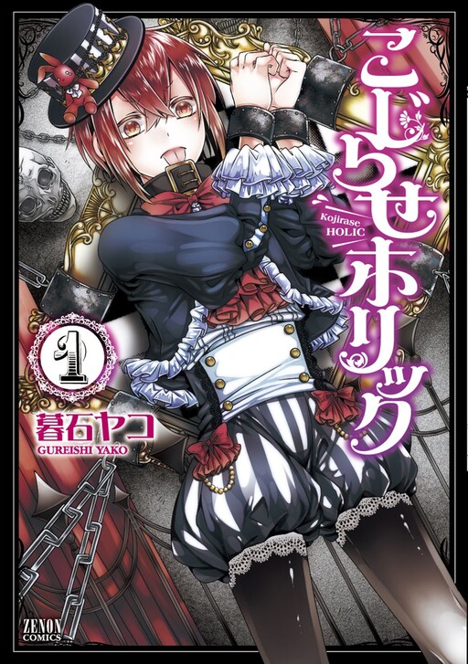 Cover of Kojirase Holic