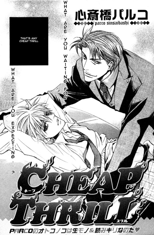 Cover of チープスリル