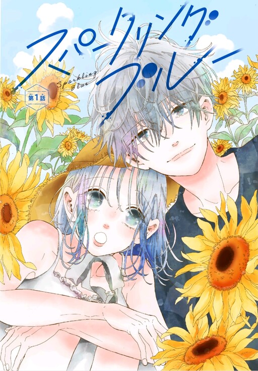 Cover of Sparkling Blue