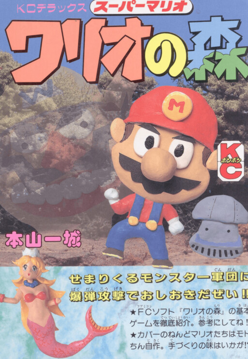 Cover of Wario's Woods