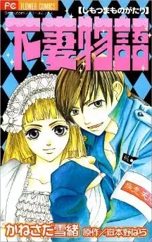 Cover of Kamikaze Girls