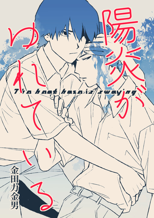 Cover of Kagerou ga Yureteiru