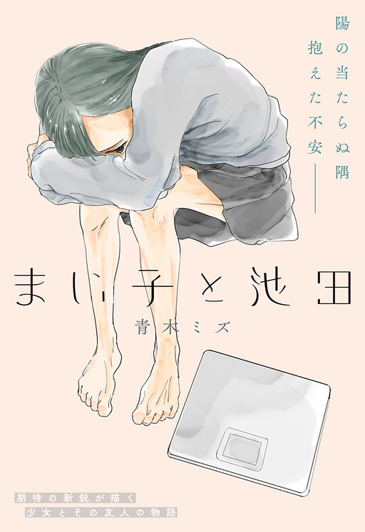 Cover of Maiko & Ikeda